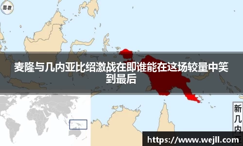 麦隆与几内亚比绍激战在即谁能在这场较量中笑到最后